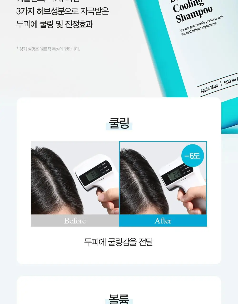 [쿨링감UP/탈모증상완화] 달리프 애플민트 쿨링 샴푸 500ml 상세페이지 17